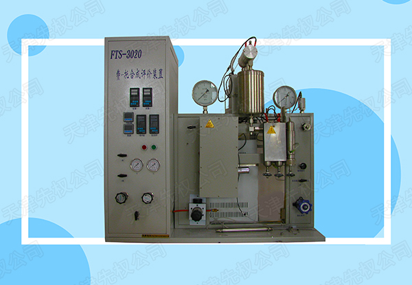 FTS-3020 费托合成评价装置